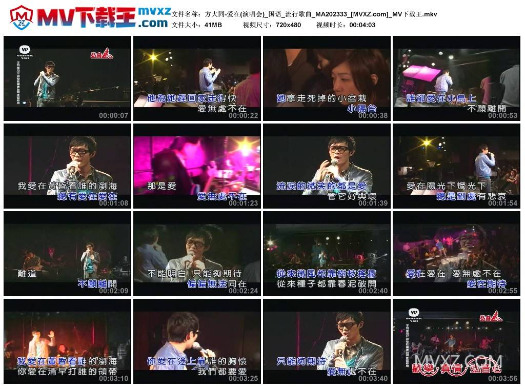 方大同-爱在(演唱会)_国语_流行歌曲_MA202333